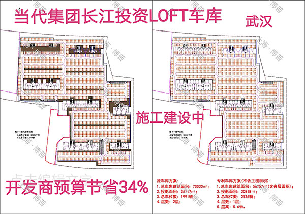 无锡当代武汉春风十里LOFT专利车库（上海博普授权）