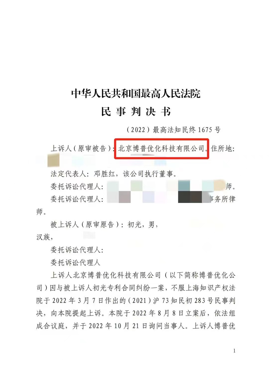 无锡严正声明：最高法审判北京博普侵权赔偿400余万元